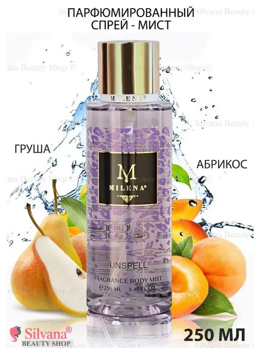 Milena Parfum Спрей - мист для тела Unspell Приворот 150мл, 250 мл