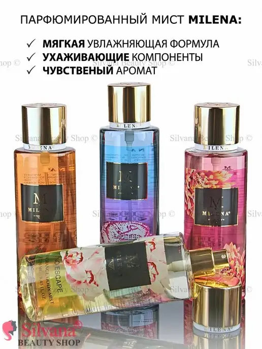 Milena Parfum Спрей - мист для тела Unspell Приворот 150мл, 250 мл, фото 2