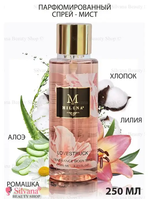 Milena Parfum Спрей - мист для тела Lovestruck 250мл, 250 мл