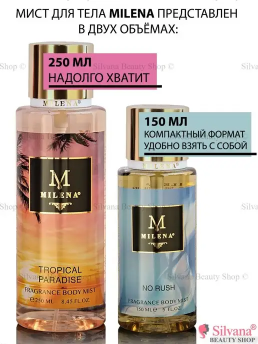 Milena Parfum Спрей - мист для тела Lovestruck 250мл, 250 мл, фото 4