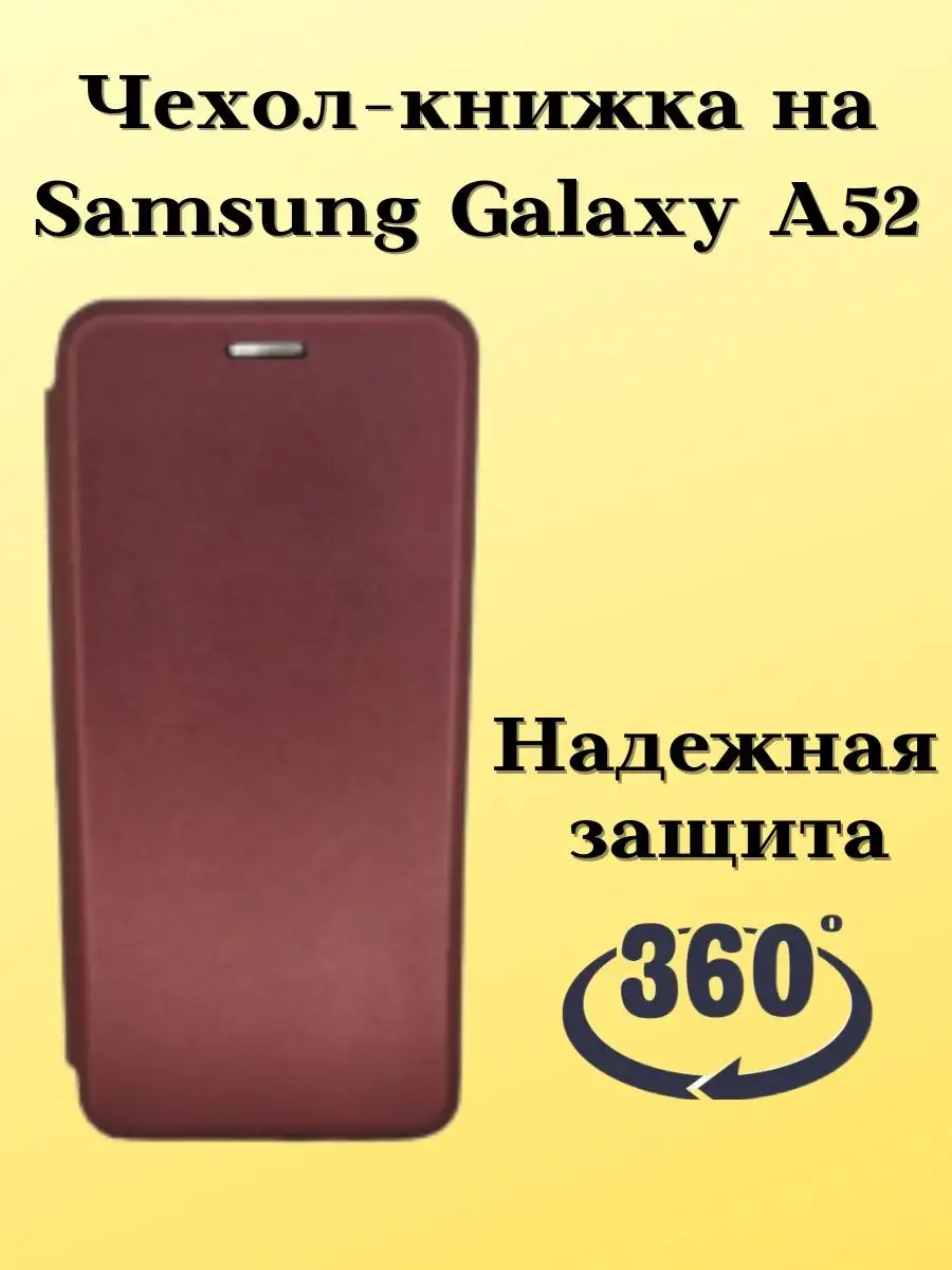 Чехол книжка Samsung Galaxy A52 чехол на Samsung A52 Acs shop 116809661  купить за 240 ₽ в интернет-магазине Wildberries