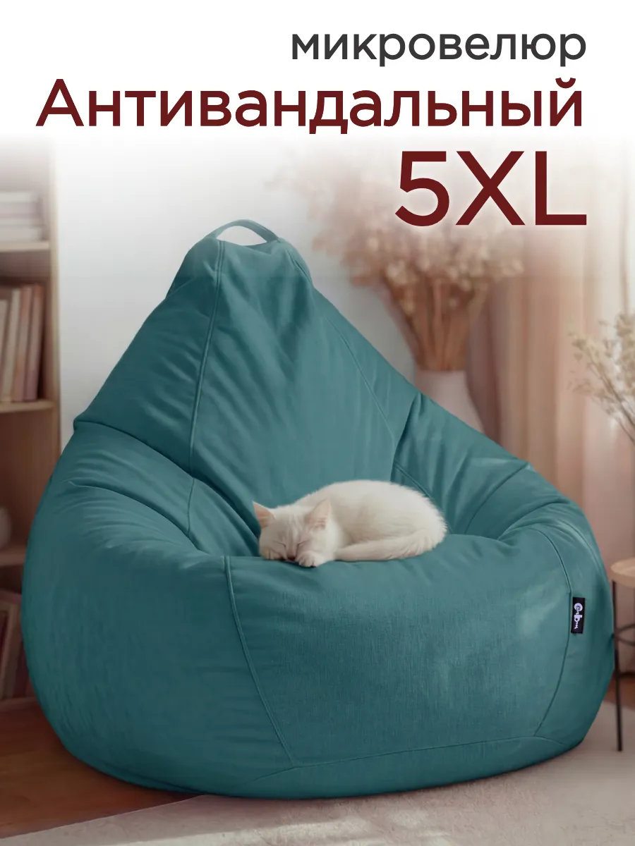 Кресло мешок груша 5XL велюр, большой, Бирюзовый
