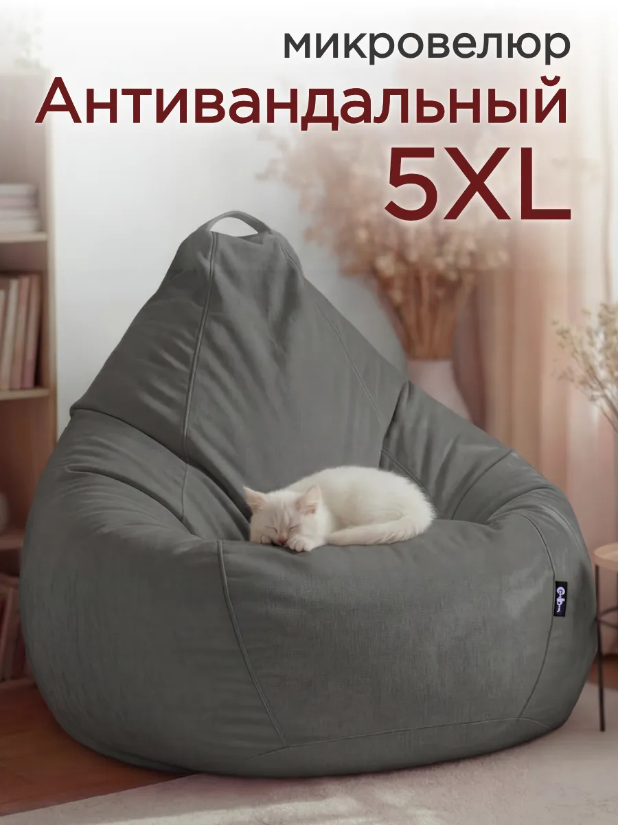 Кресло мешок груша 5XL велюр, большой, Металл