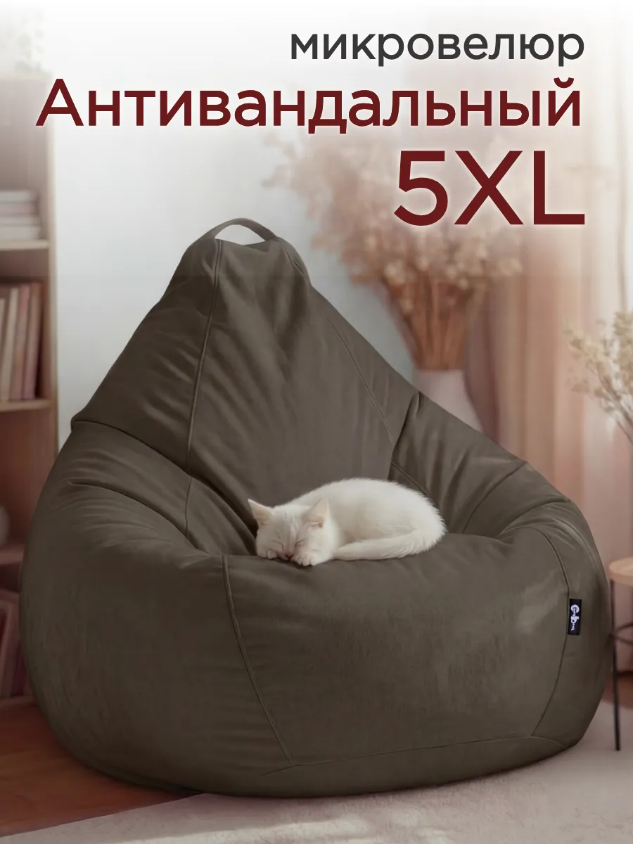 Кресло мешок груша 5XL велюр , большой , Коричневый