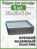 Поддон 5шт в комплекте, универсальный 26*26*3см Урожай 116811850 купить за 513 ₽ в интернет‑магазине Wildberries