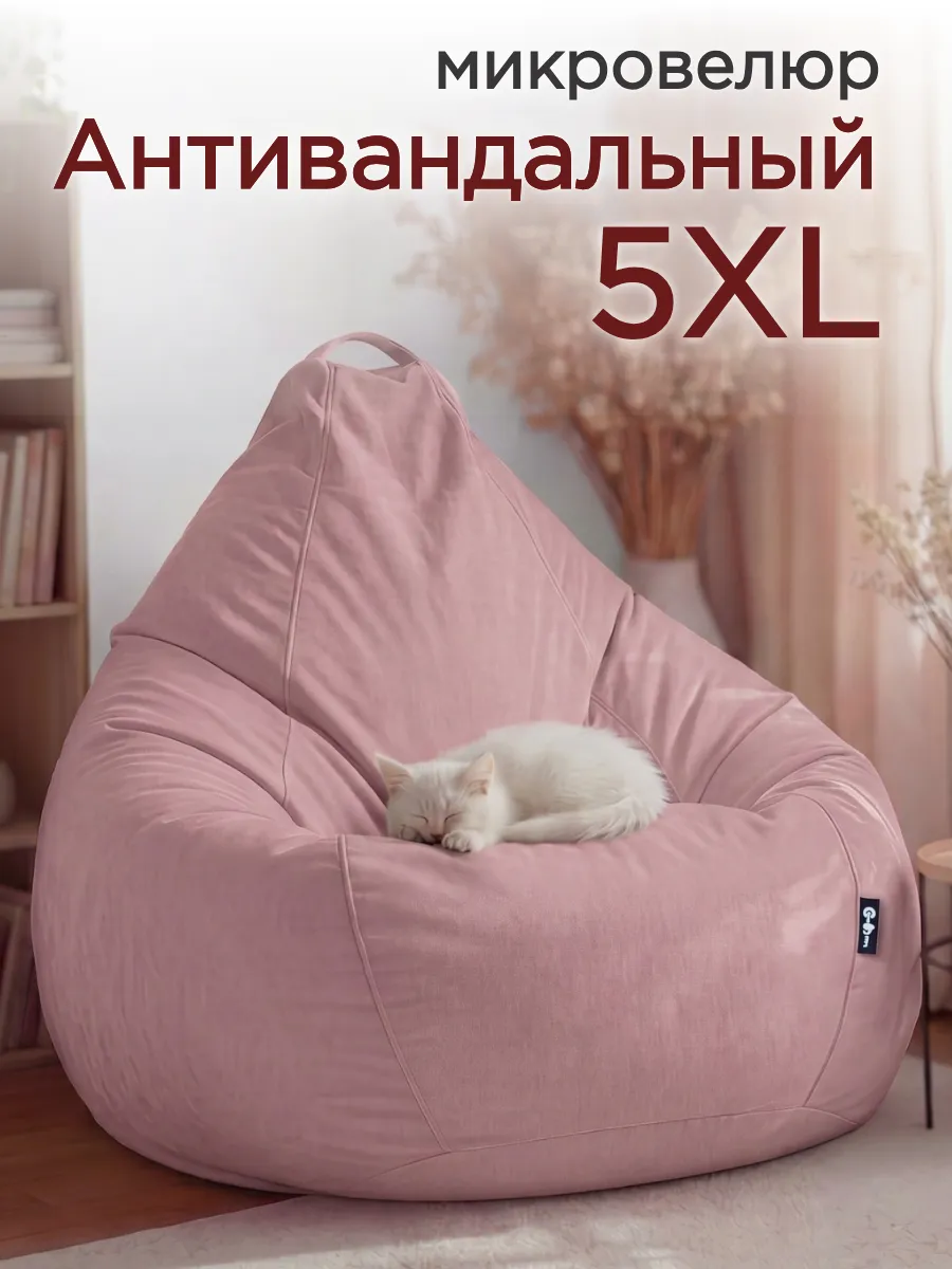 Кресло мешок груша 5XL велюр, большой, Розовый