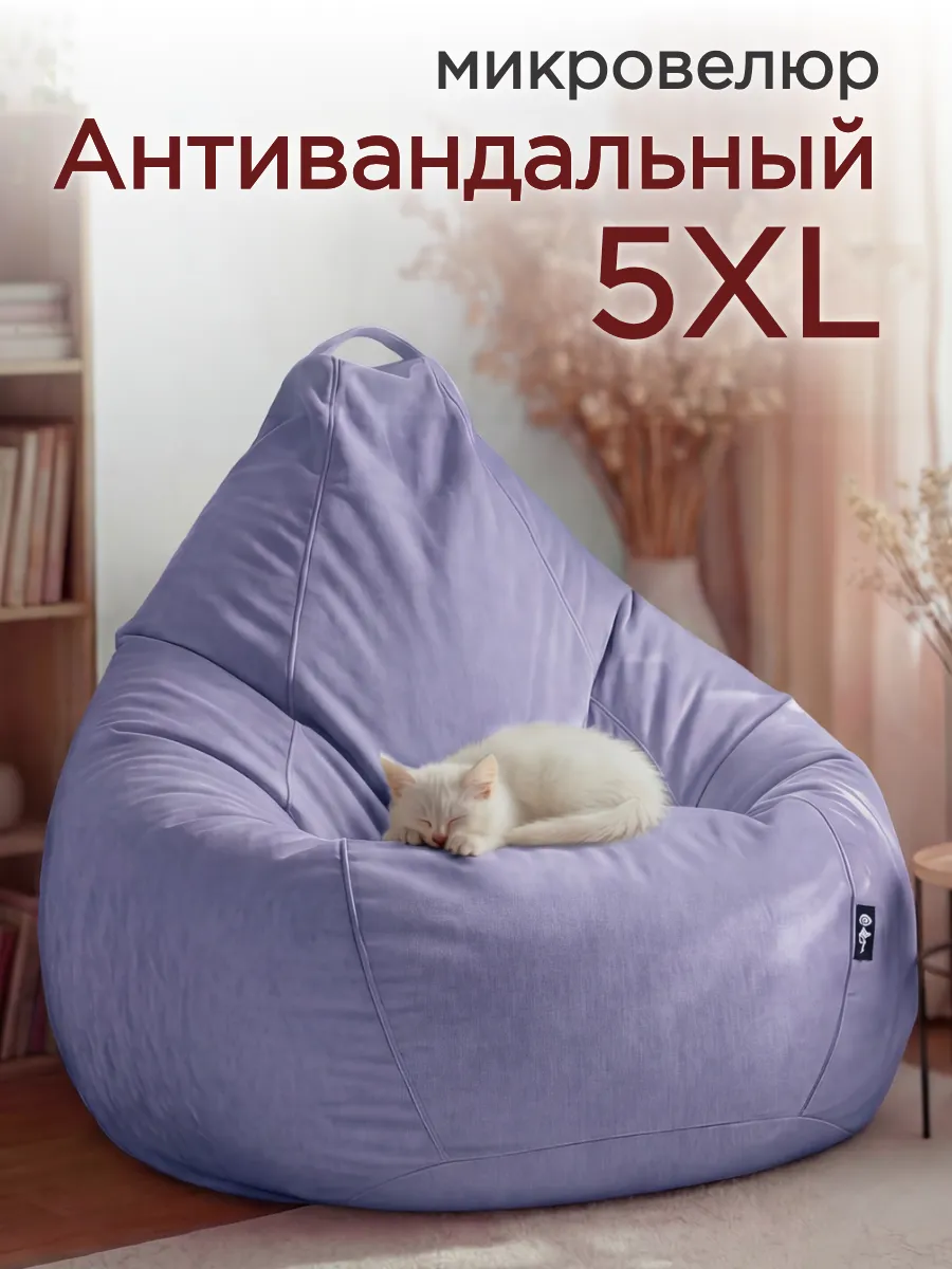 Кресло мешок Велюр Груша XXXXXL Сиреневый