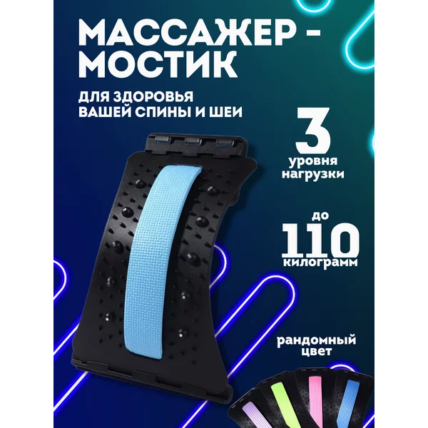 Массажер для спины и шеи