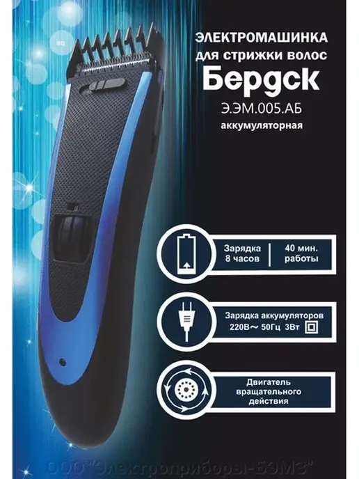 БЕТРО Машинка для стрижки волос Бердск Э.ЭМ.005.АБ, вариант, фото 2