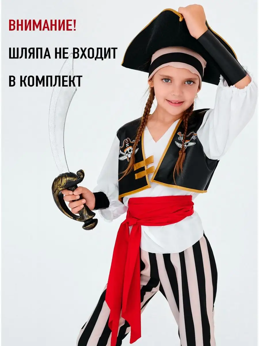 Костюм карнавальный Карнавалия Пират 7-9лет 85027