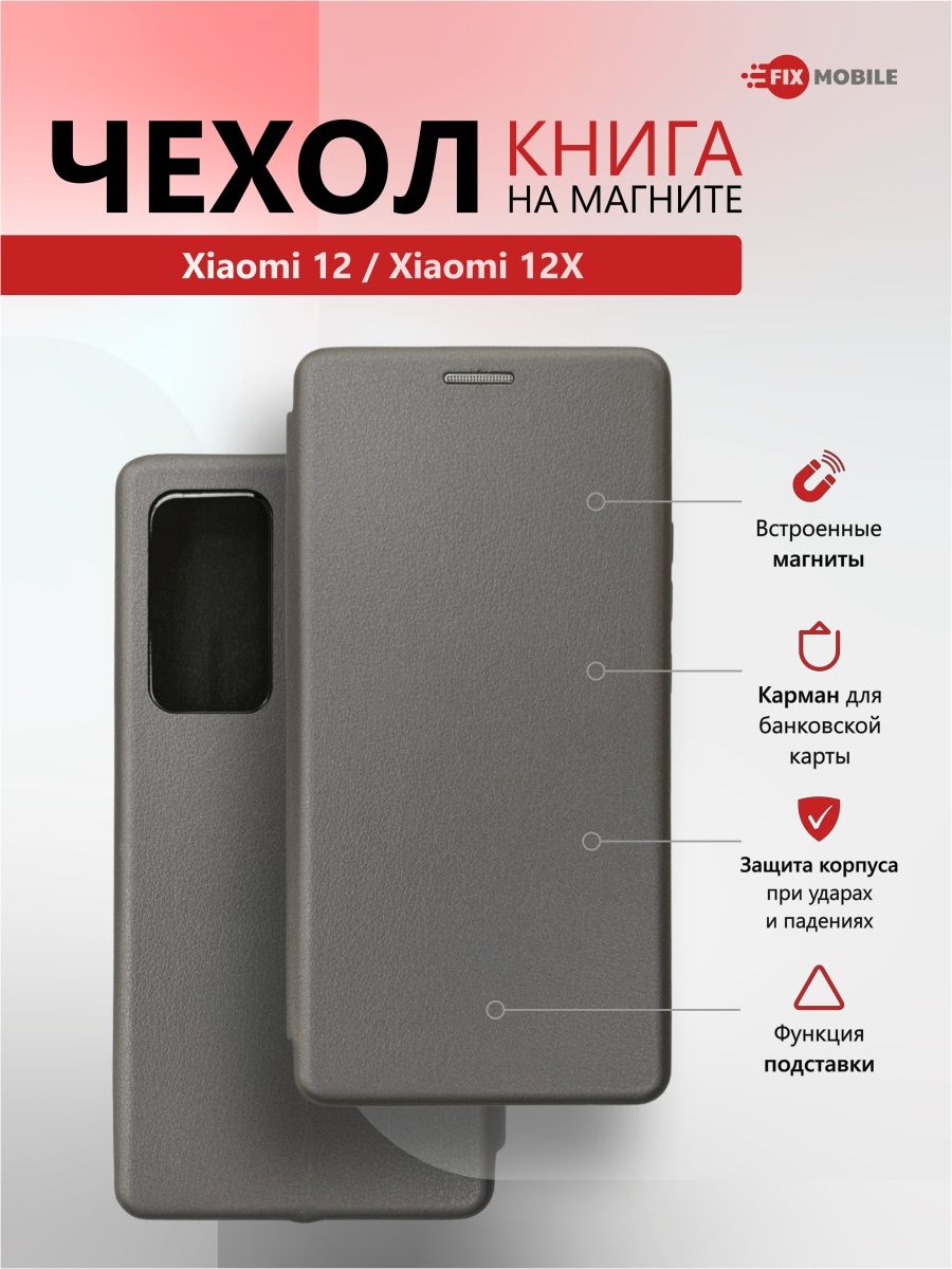 Чехол книжка для телефона Xiaomi 12, Xiaomi 12X JFK 116823057 купить за 199  ₽ в интернет-магазине Wildberries