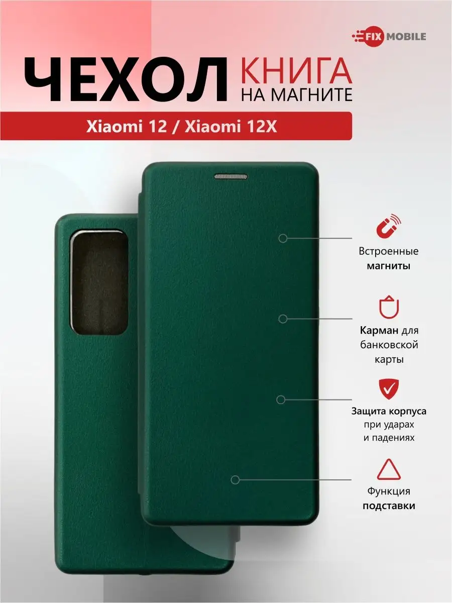 Чехол книжка для телефона Xiaomi 12, Xiaomi 12X JFK 116823436 купить за 229  ₽ в интернет-магазине Wildberries