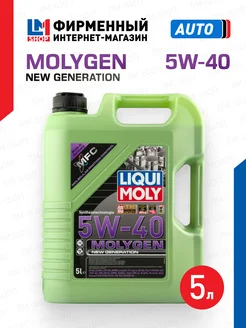 8536 Синтетическое моторное масло Molygen 5W-40 5л Liqui Moly 116823523 купить за 8 853 ₽ в интернет-магазине Wildberries