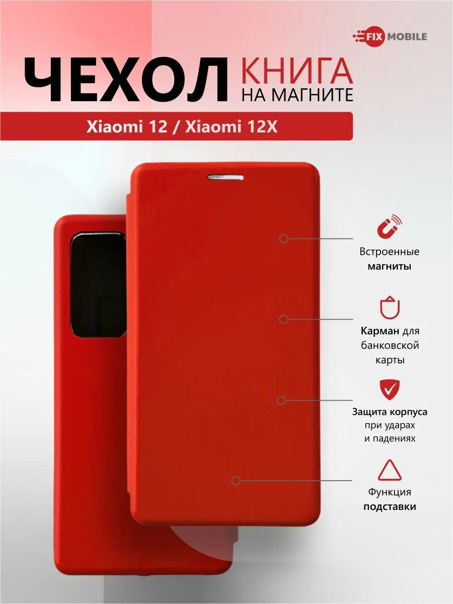 Чехол книжка для телефона Xiaomi 12, Xiaomi 12X JFK 116823701 купить за 229  ? в интернет-магазине Wildberries