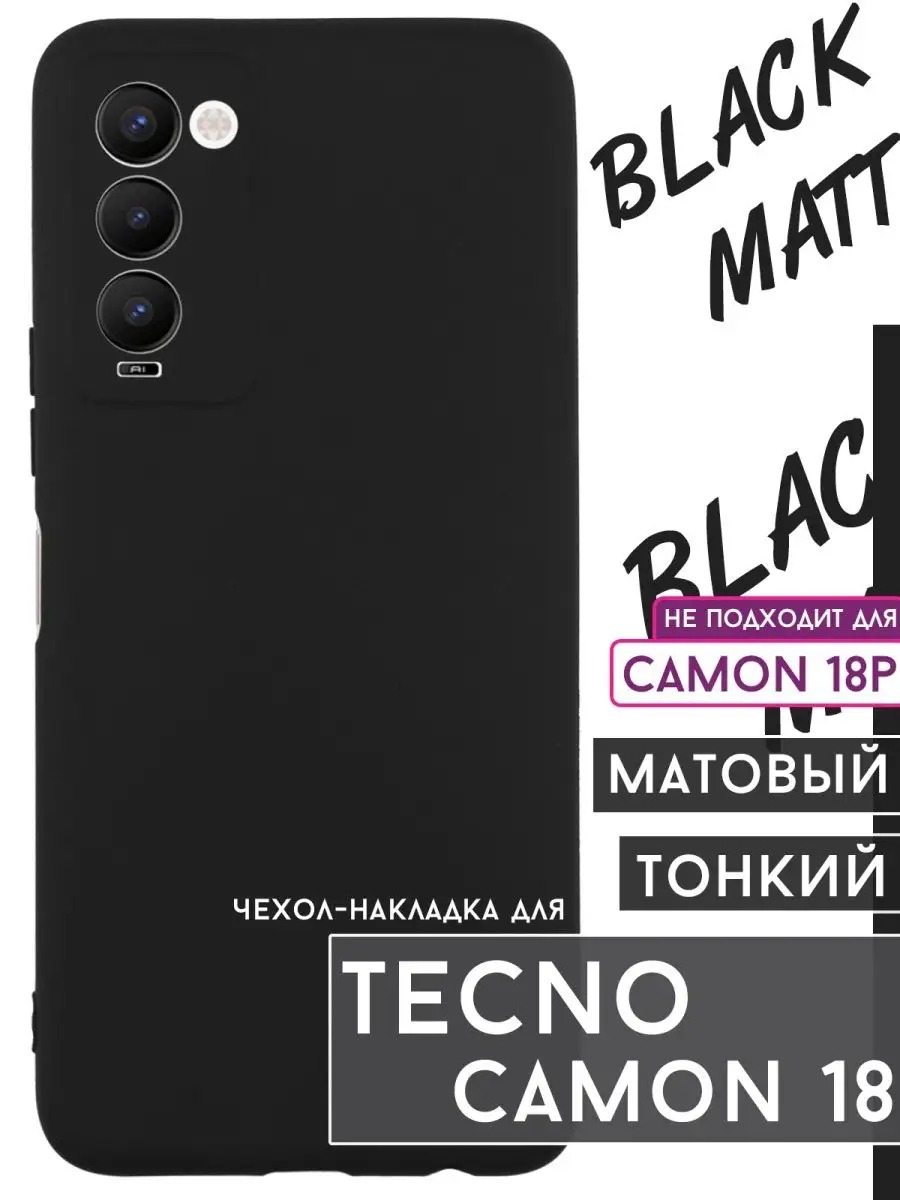 чехол на Tecno Camon 18 для телефона Техно Камон 18 TECNO 116824117 купить  в интернет-магазине Wildberries