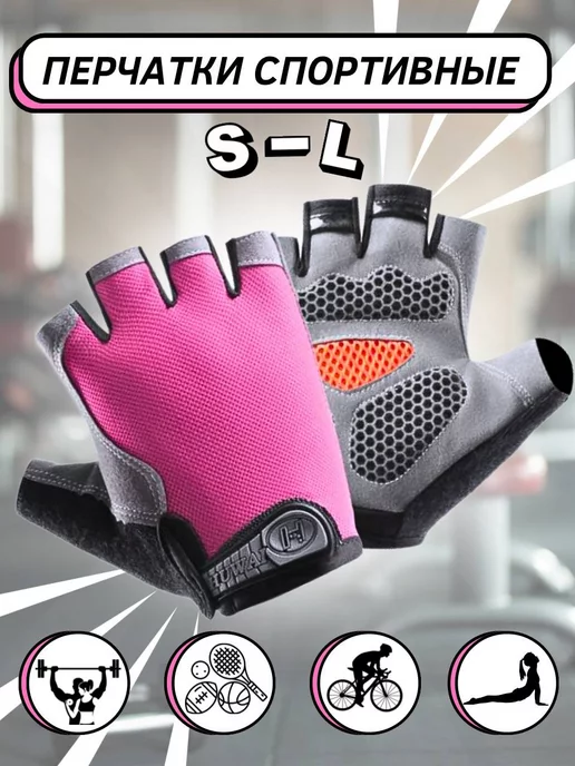 Gloves for sports Wildberries