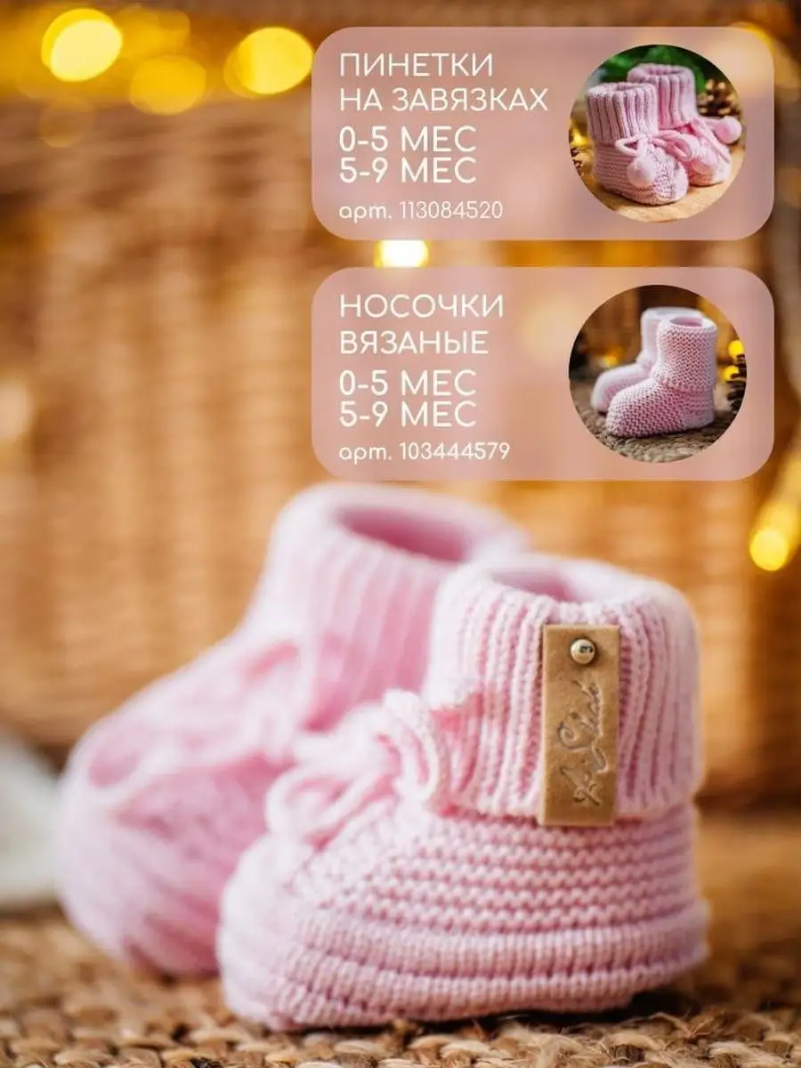 Вязаные пинетки для малыша, ручная работа - купить в Украине