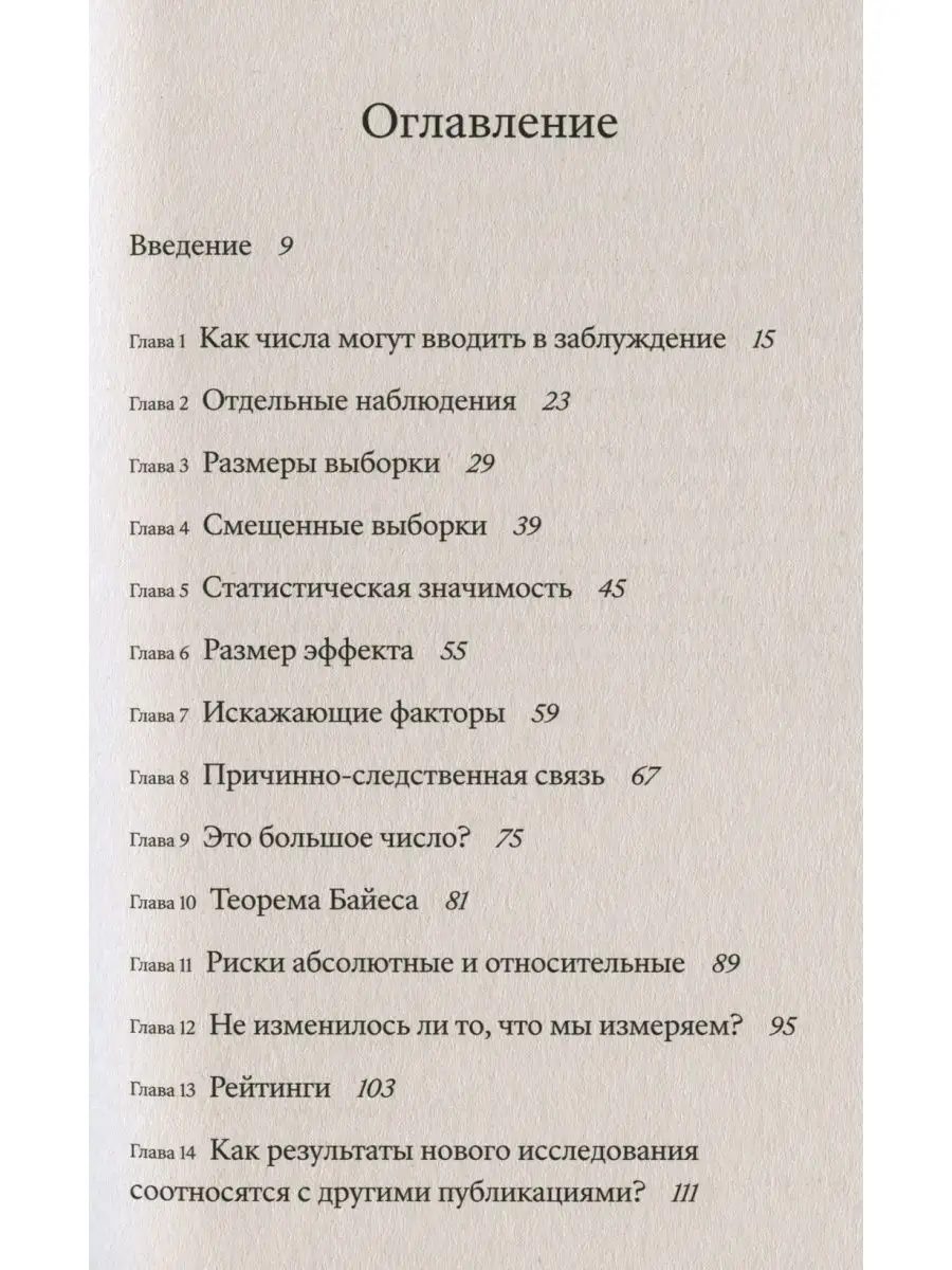 Том Чиверс и др. Цифры врут. Как не дать статистике обмануть себя  Индивидуум 116829462 купить за 732 ₽ в интернет-магазине Wildberries