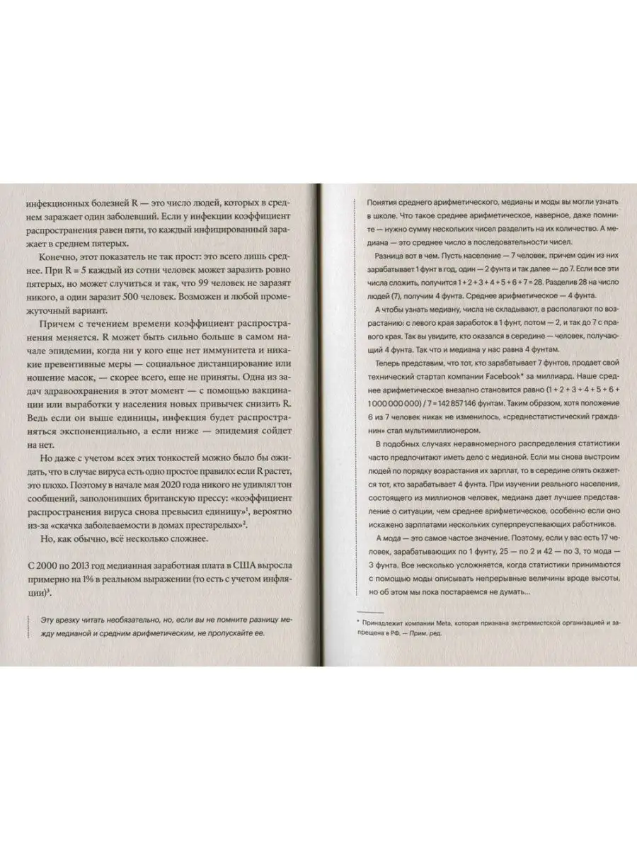 Том Чиверс и др. Цифры врут. Как не дать статистике обмануть себя  Индивидуум 116829462 купить за 510 ₽ в интернет-магазине Wildberries