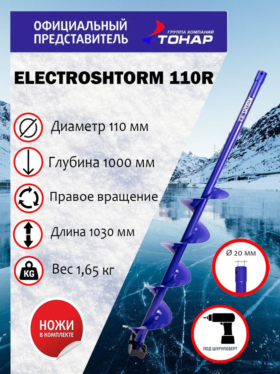 Шнек под шуруповёрт Electroshtorm-110(r) (правое вращение) (Тонар)/8/. Шнек Тонар Электрошторм 130. Шнек под шуруповерт Electroshtorm 130. Тонар шнек под шуруповерт.