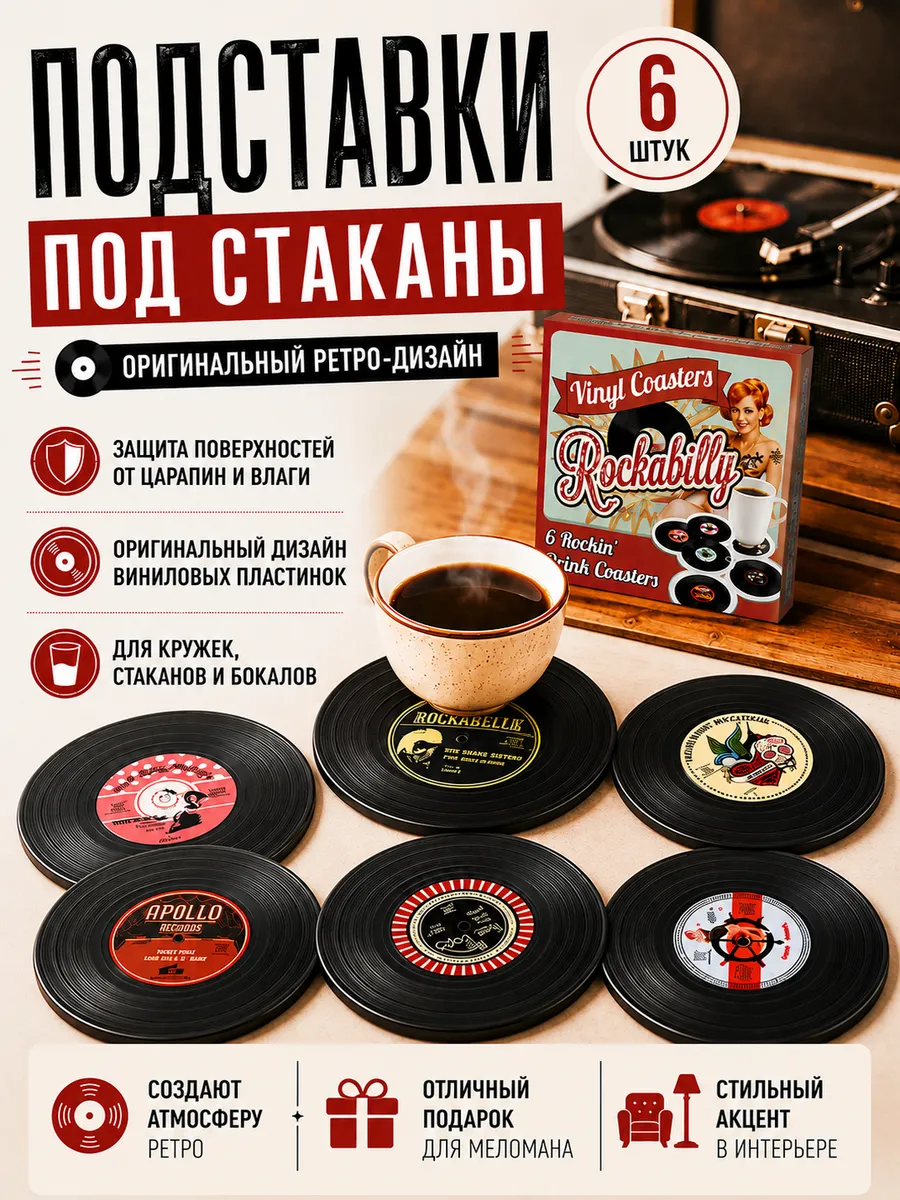 Подставка под стакан