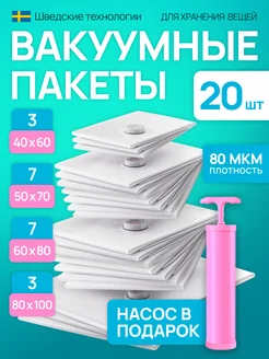 Вакуумные пакеты для одежды и вещей 20 штук TechHouse 116833801 купить за 1 393 ₽ в интернет-магазине Wildberries