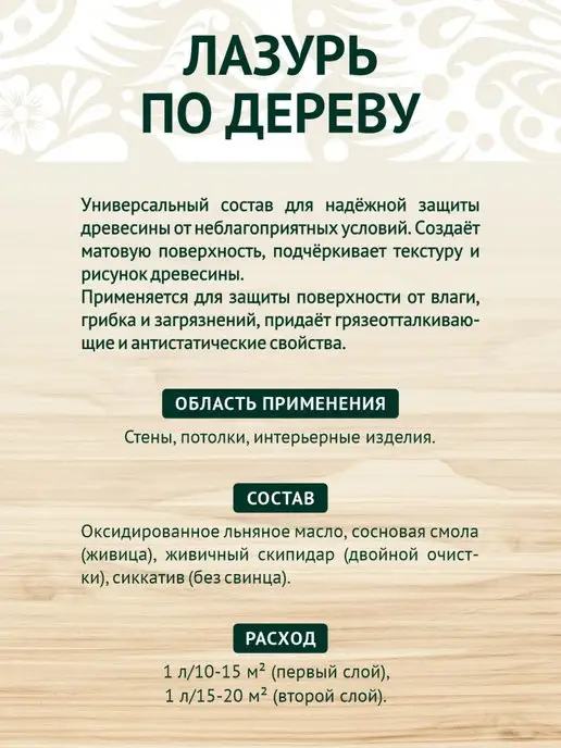 Живица Царские краски Масло для дерева лазурь пропитка антисептик 1 л, 400 мл, фото 2