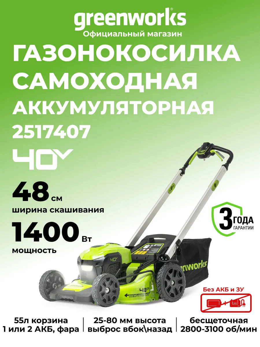 Газонокосилка аккумуляторная 40V, 48 см, без АКБ и ЗУ