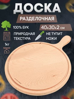 Разделочная доска