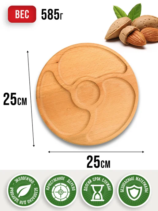 Менажница деревянная для закусок круглая - фото 2