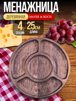 Менажница деревянная для сервировки