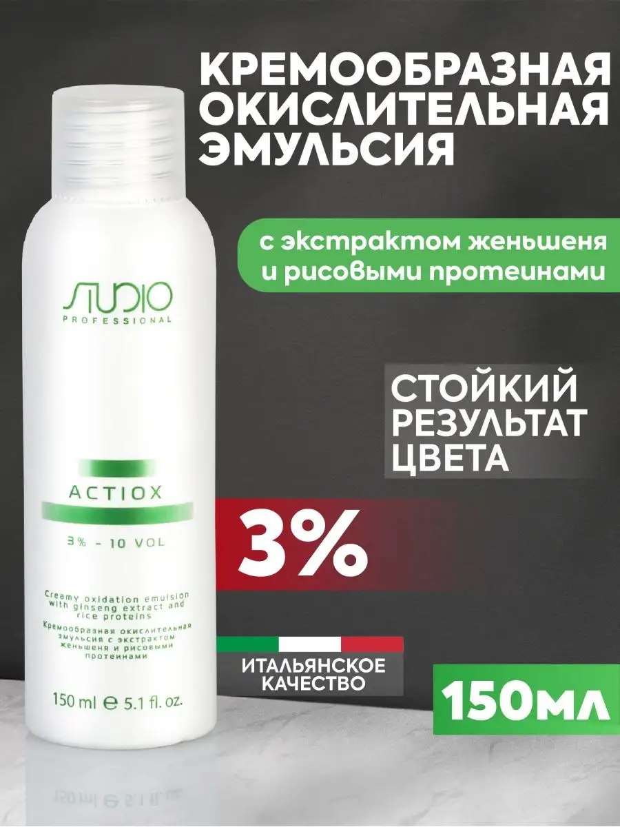 Studio ActiOx эмульсия, оксид, окислитель 3%