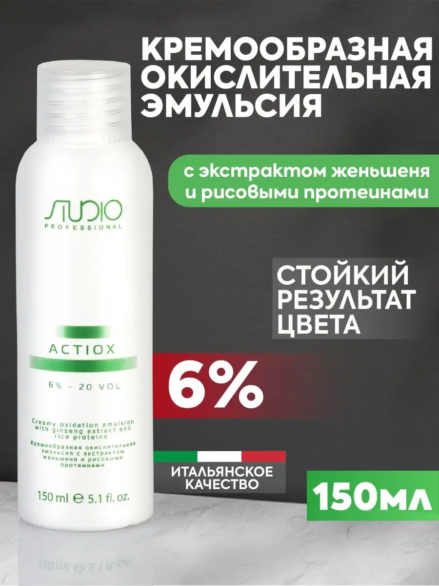 Studio ActiOx эмульсия, оксид, окислитель 6%