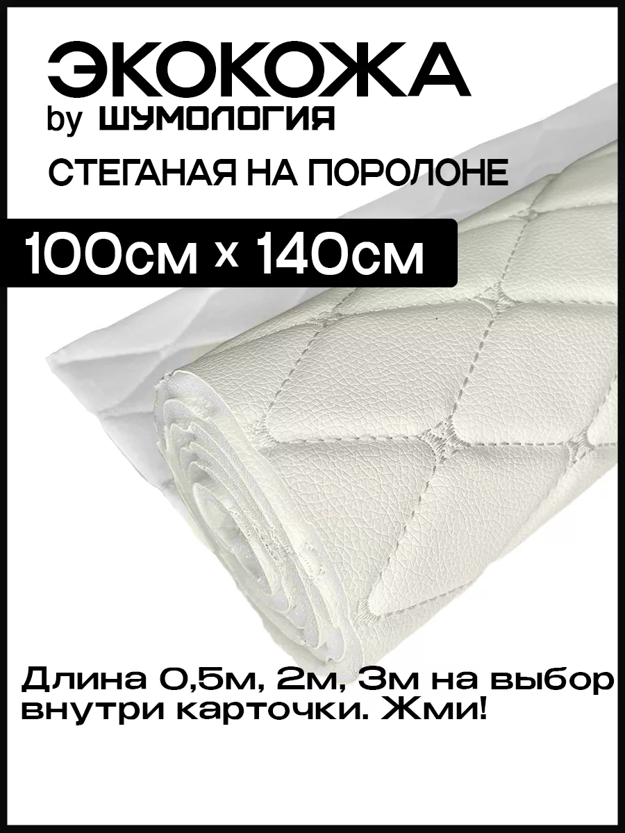 Экокожа для мебели