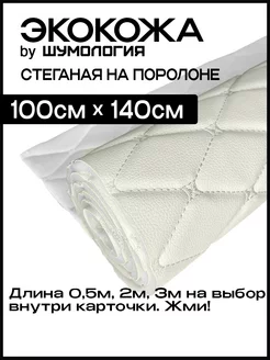 Экокожа для мебели Шумология 116837140 купить за 714 ₽ в интернет-магазине Wildberries