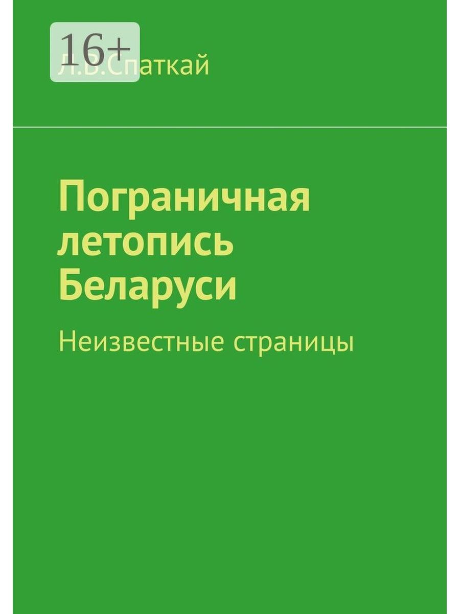 Белорусско литовские летописи как историко литературные произведения презентация