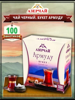 Чай чёрный Армуду букет в пакетиках Азерчай 116843464 купить за 257 ₽ в интернет-магазине Wildberries