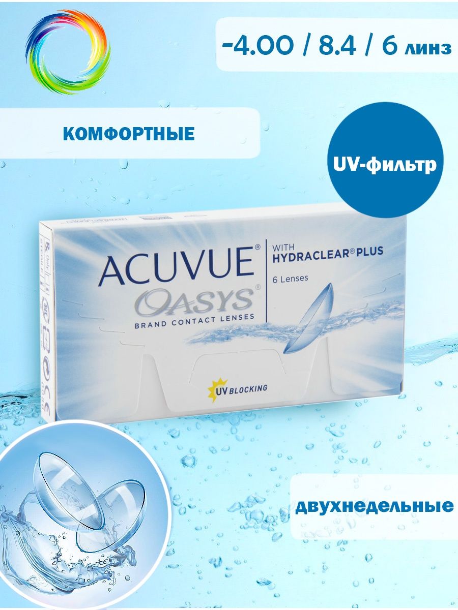 Acuvue oasys 6 линз двухнедельные контактные