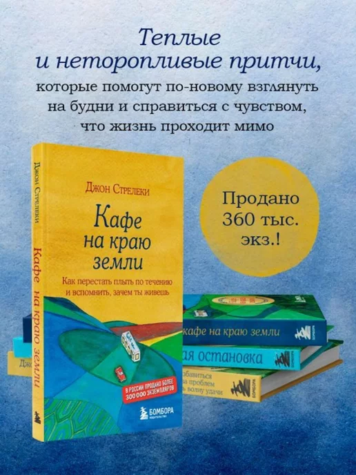 Эксмо Неожиданная остановка. Джон Стрелеки