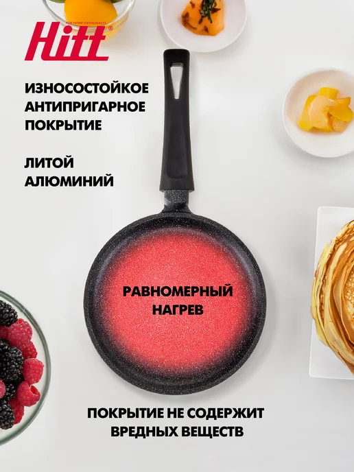 HITT Блинница сковорода с антипригарным покрытием 22 см, черный, фото 2