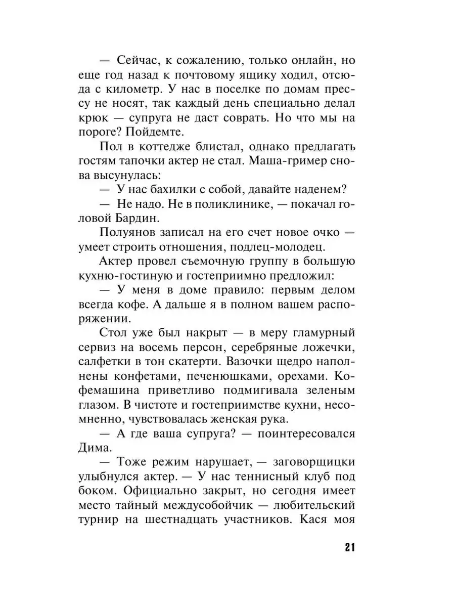 останься дома и стреляй Эксмо 116854010 купить за 255 ₽ в интернет-магазине  Wildberries