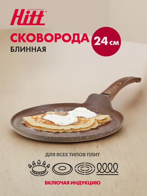 HITT Сковорода блинница для индукционной плиты 24 см, белый
