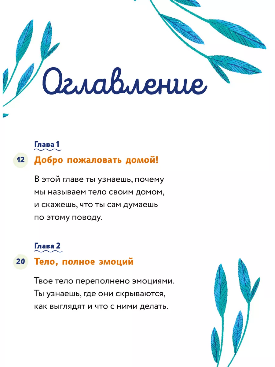 Тело, эмоции, отношения, ты: мальчикам Издательство Манн, Иванов и Фербер  116854400 купить за 688 ₽ в интернет-магазине Wildberries