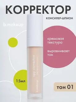 Корректор шпион консилер bmakeup 116854812 купить за 587 ₽ в интернет-магазине Wildberries