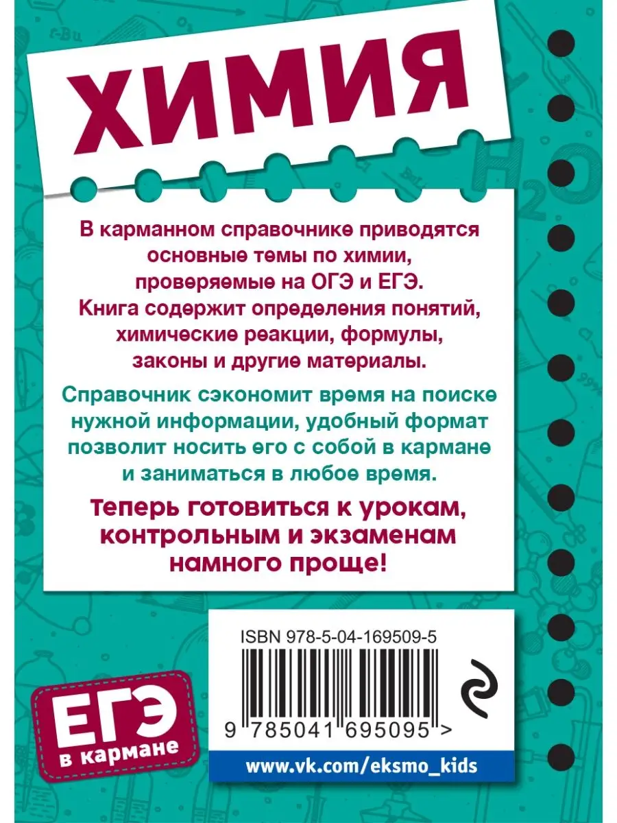 Химия Эксмо 116855679 купить за 243 ₽ в интернет-магазине Wildberries