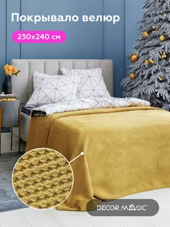 Покрывало на кровать CITUS UMBER 230х240 см DECOR MAGIC 116858711 купить за 3 160 ₽ в интернет-магазине Wildberries