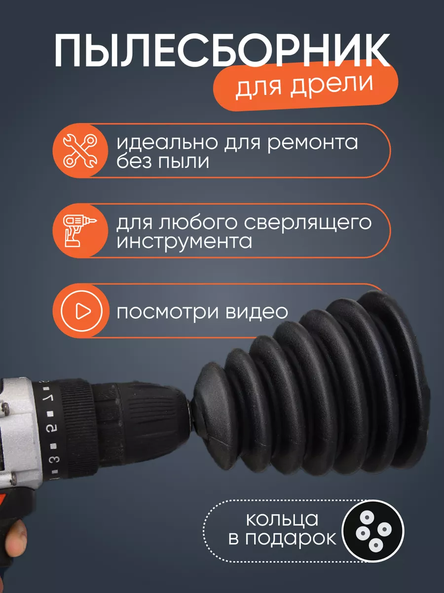 Пылесборники строительные насадка на дрель