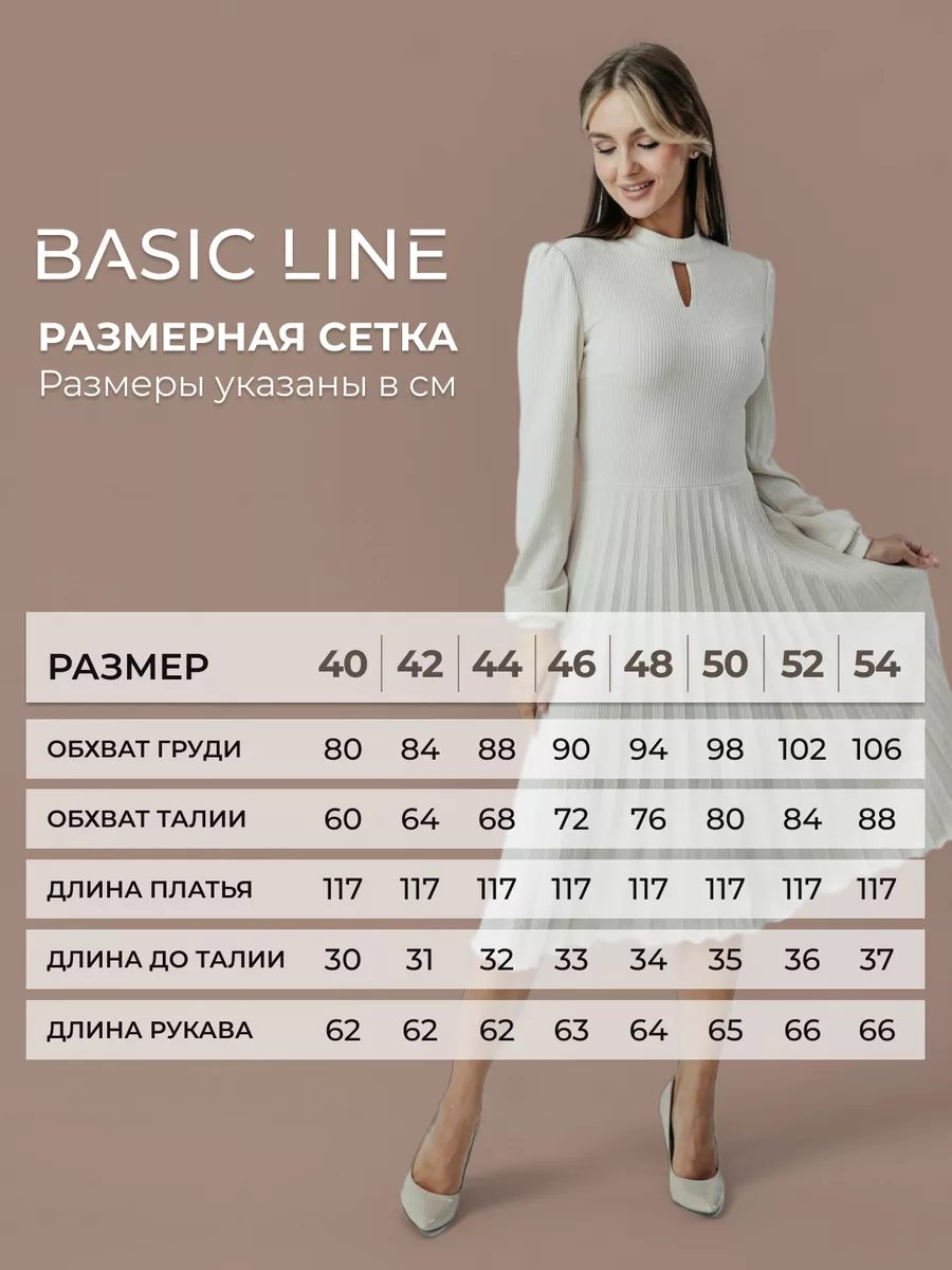 Платье трикотажное плиссе BASIC LINE 116870290 купить за 3 107 ₽ в  интернет-магазине Wildberries