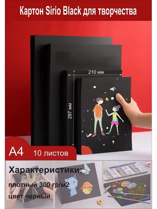 Питер Кард Картон черный А4 - 10 листов, черный, 10 шт