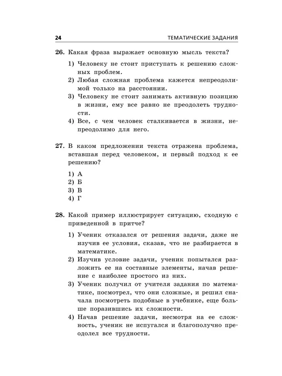 ОГЭ-2023. Обществознание. Тематические тренировочные задания Эксмо  116870592 купить в интернет-магазине Wildberries